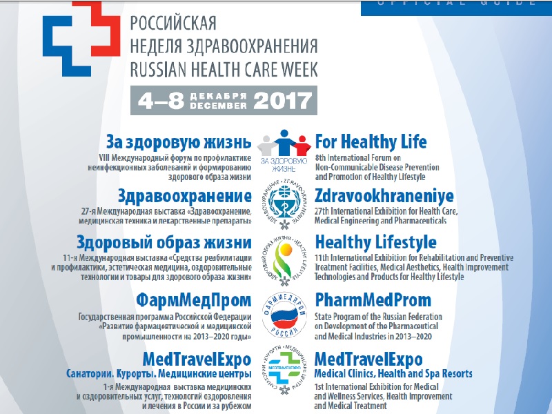 Российская неделя здравоохранения-2017