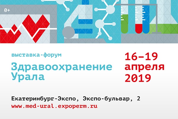 Здравоохранение Урала-2019