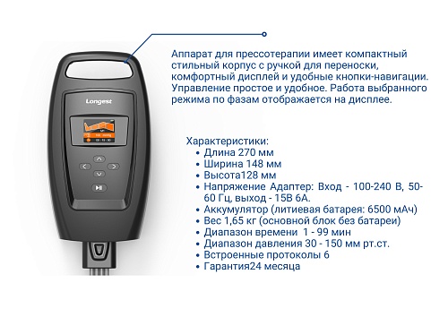 Longest AirRelax LGT-2200SP Аппарат (комплект) для прессотерапии